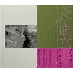 被討厭的處女