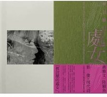 被討厭的處女