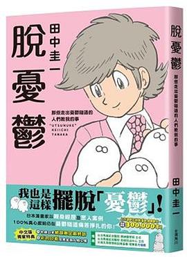 脫憂鬱