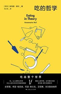 吃的哲学