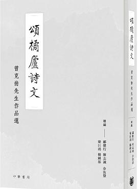 頌橘廬詩文