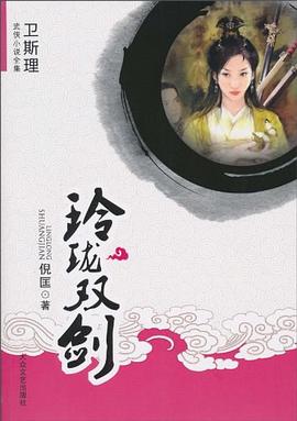 玲珑双剑