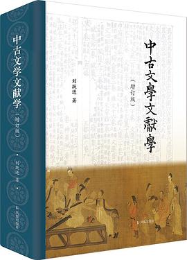 中古文学文献学