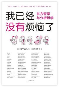 我已经没有烦恼了 (南海出版公司 2023)