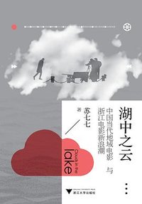 湖中之云