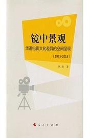 镜中景观