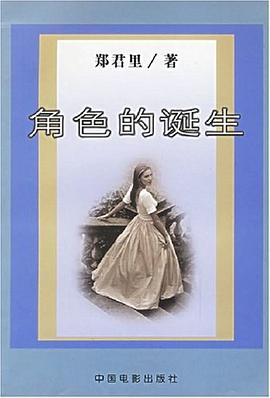 角色的诞生