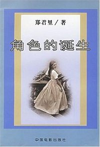 角色的诞生