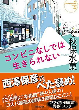 コンビニなしでは生きられない