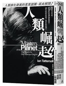 人類崛起