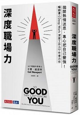 深度職場力