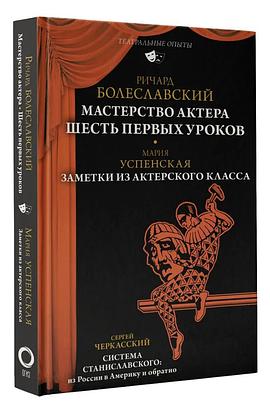 Мастерство актера