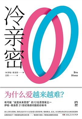 冷亲密