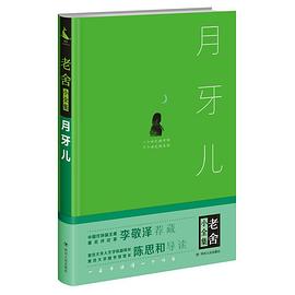 老舍小全集