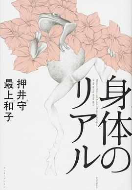 身体のリアル