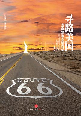 寻路美国