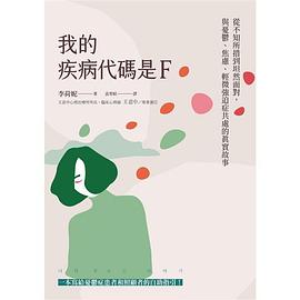 我的疾病代碼是F