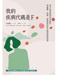 我的疾病代碼是F