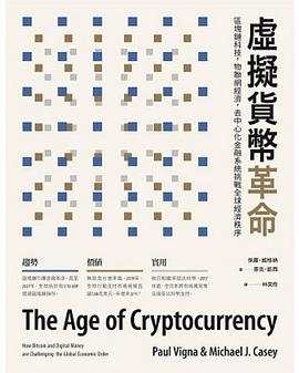虛擬貨幣革命