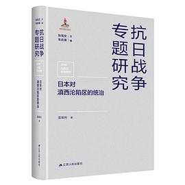 日本对滇西沦陷区的统治