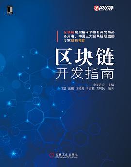 区块链开发指南