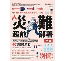 災難超前部署手冊