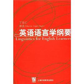 英语语言学纲要