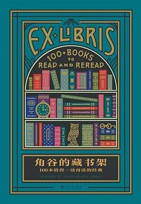 角谷的藏书架