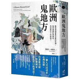 歐洲鬼地方