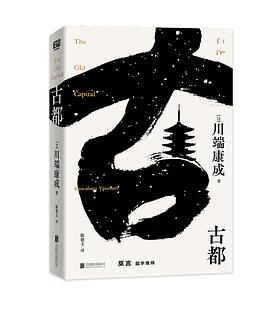 古都
