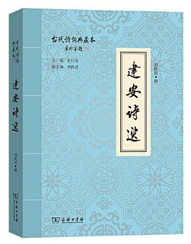 建安诗选