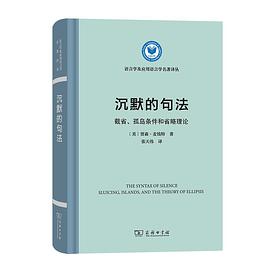 沉默的句法