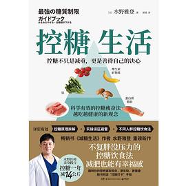 控糖生活