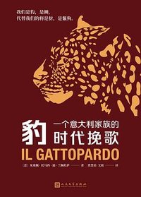 豹 (人民文学出版社 2023)
