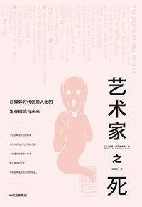 艺术家之死
