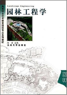 园林工程学