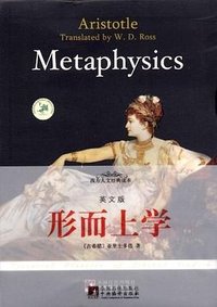 形而上学 (中央编译出版社 2012)