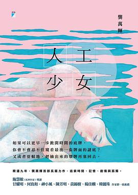 人工少女
