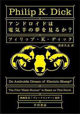 アンドロイドは電気羊の夢を見るか？