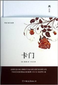 卡门