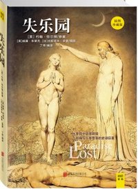 失乐园 (北京联合出版公司 2015)