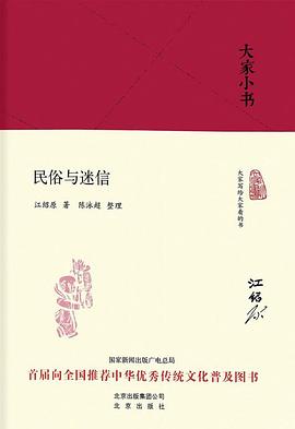 民俗与迷信
