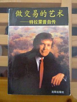 特拉蒙普自传