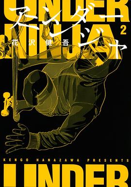 アンダーニンジャ 2