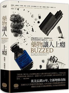 藥物讓人上癮