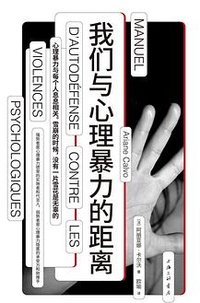 我们与心理暴力的距离
