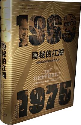 隐秘的江湖