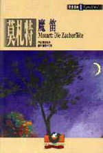 莫札特魔笛