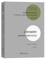 后现代地理学 (商务印书馆 2023)