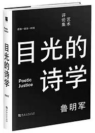 目光的诗学